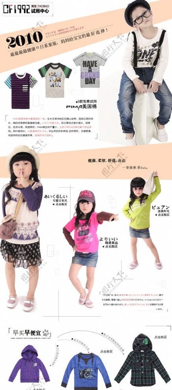 日系童装清晰简洁宣传单图片