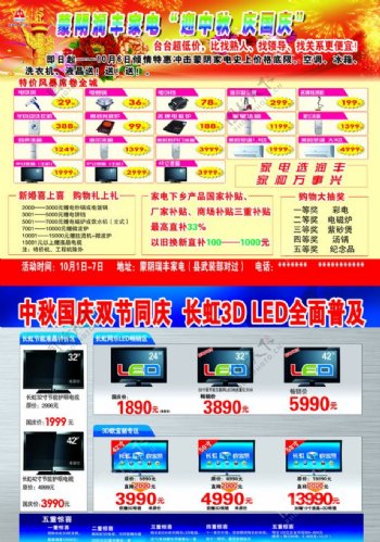 长虹电视宣传单页图片
