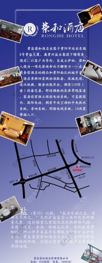 荣和酒店宣传X展架图片