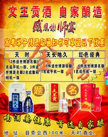 文王贡酒宣传单图片