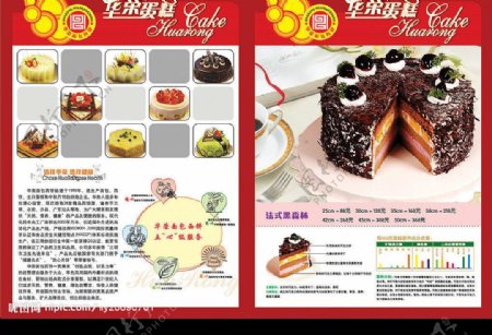 华荣欧式蛋糕图片