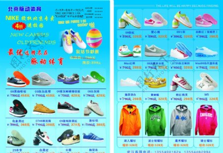 北京脉动体育宣传单图片