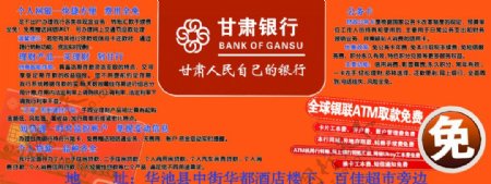 甘肃银行宣传彩页图片