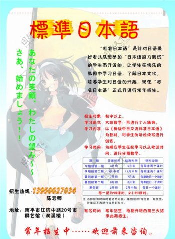 日语招生宣传单图片