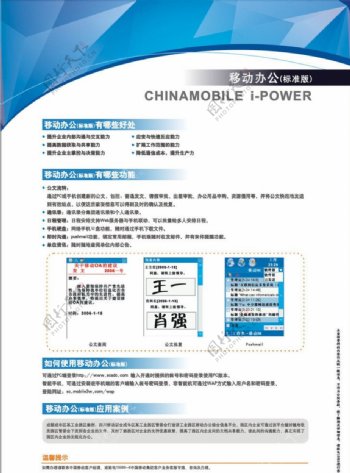 中国移动移动办公标准版DM单背面图片