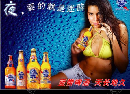 蓝带风啤酒夜场广告图片