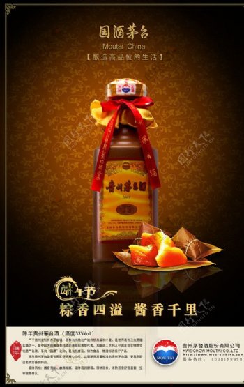 贵州茅台酱香酒图片