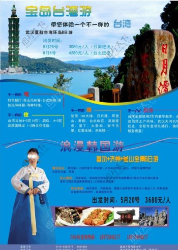 台湾韩国旅游海报图片