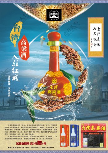 台湾高粱酒海报图片