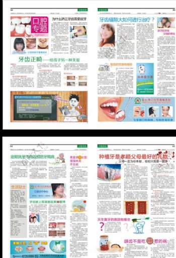 口腔牙科医疗报纸图片