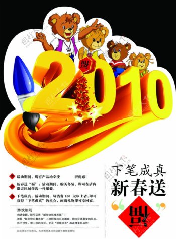 2010新春POP海报图片