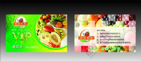 水果超市会员卡图片
