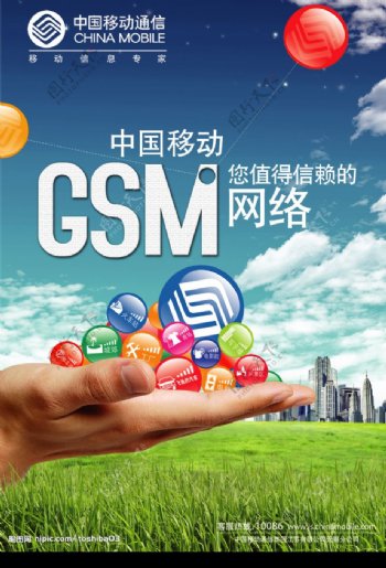 中国移动GSM网络图片