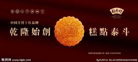 稻香村月饼宣传图片