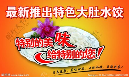 最新推出特色水饺图片