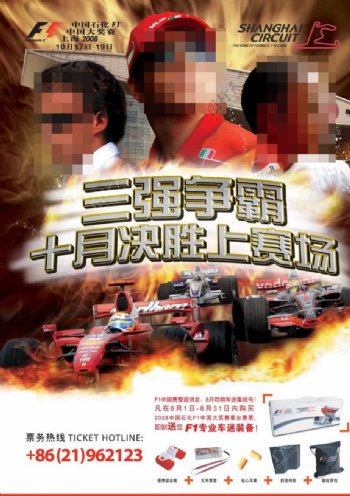 F1汽车赛宣传广告图片