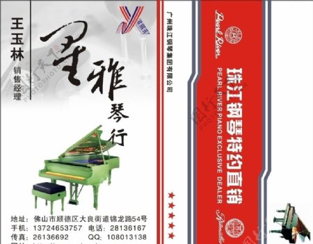 珠江钢琴图片