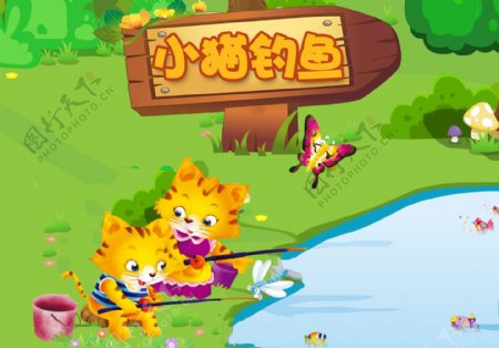 小猫钓鱼图片