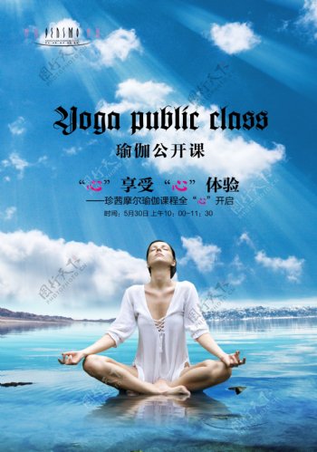瑜伽公开课海报图片