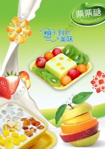水果甜品海报图片