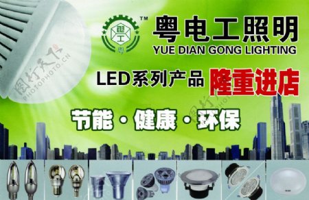 粤电工照明广告图片