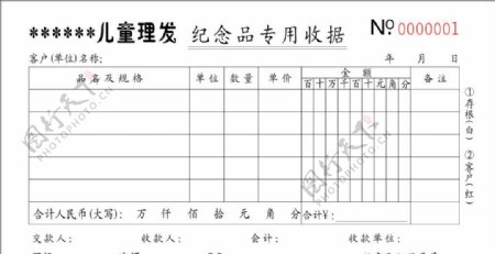 收据理发店收据图片