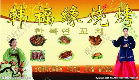 韩式烧烤门头图片