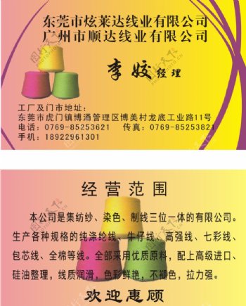 线业有限公司名片图片