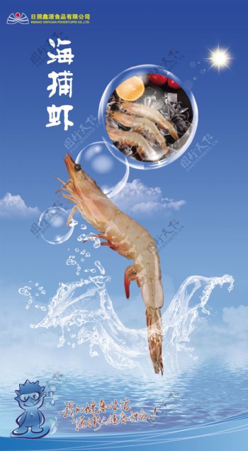 海捕虾海鲜招贴广告图片