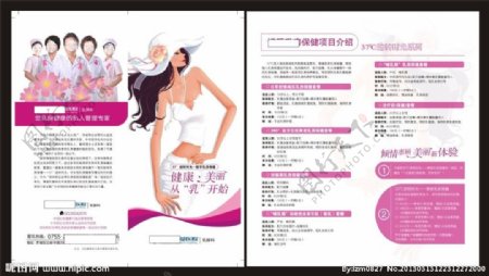 乳房保养优惠折页图片