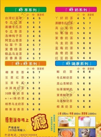 台湾奶茶店价格表图片