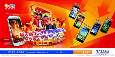中国电信海报横版图片
