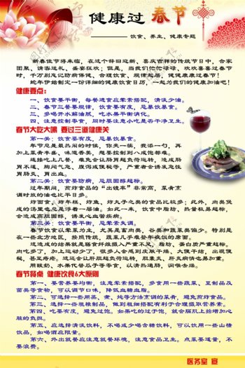 春节健康饮食常识图片