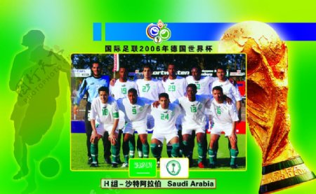 电话卡面2006年世界杯H组沙特图片