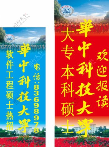 华中科技大学招生海报图片