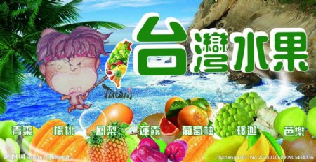 台湾水果图片
