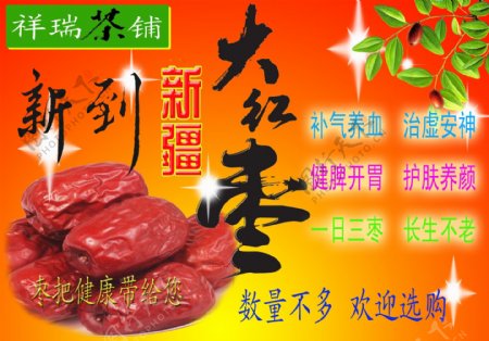 新疆红枣广告图片