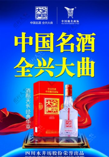 中国名酒全兴大曲图片