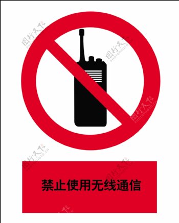 禁止使用无线通信图片