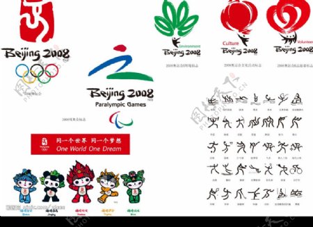 2008奥运标志集合图片