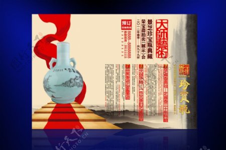 中国风白酒拍卖会报广图片