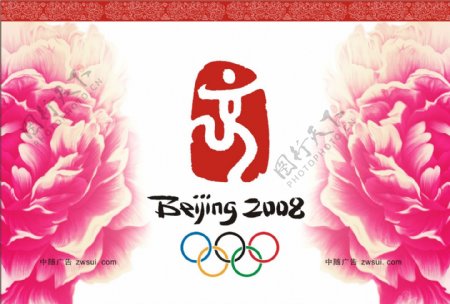 精美2008年奥运台历源件首页图片