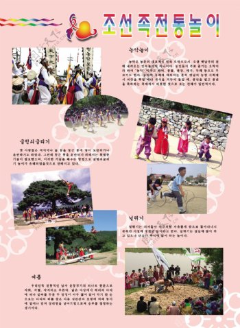 朝鲜族传统娱乐图片