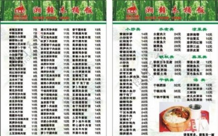 湘赣粤菜单图片
