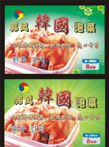 韩国泡菜海报宣传画图片