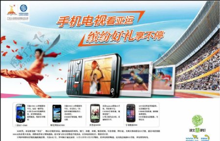 中国移动手机电视图片
