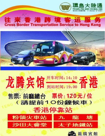 香港巴士广告图片