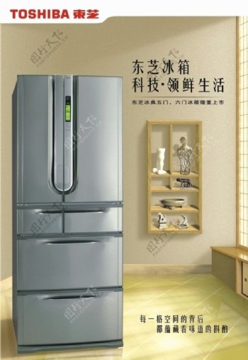 东芝冰箱海报图片