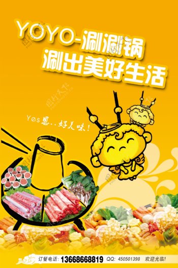 火锅宣传海报图片