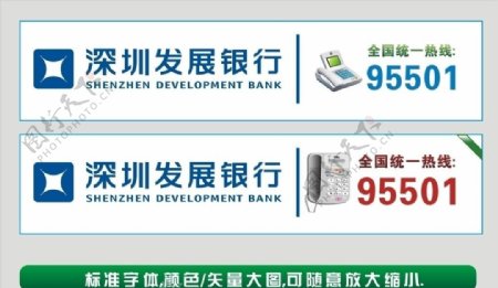 深圳发展银行图片